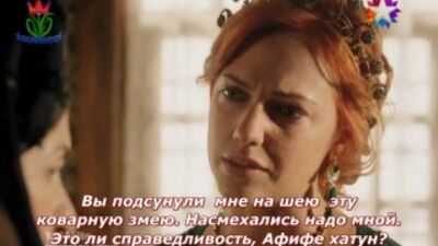 Афіфе та Хюррем (Справедливість)