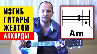 ZAGIĘCIE ŻÓŁTEJ GITARY – OLEG MITIAJEW (AKORDY NA GITARĘ) – jak grać (ANALIZA) – prosta piosenka na gitarę