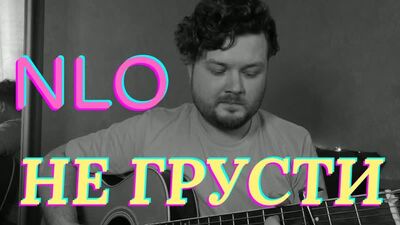NLO - «No estés triste» (versión para guitarra): acordes y letra en la descripción; versión completa con barré