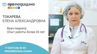 ПроМедицина балалар клиникасының педиатры, Аврора көшесі, 18