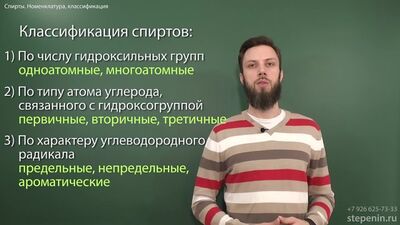 [Andrey Stepinin] 7.1. Álcoois: Nomenclatura, classificação, isomerismo. Exame Nacional de Química