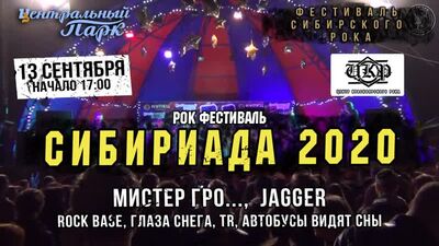 Festival de rock «SIBIRIADA» | 13 de septiembre | PARQUE CENTRAL