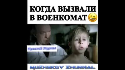 Мен әскери шақыру бөліміне шақырылғанда
