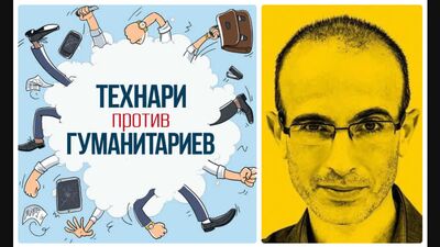 «Гуманізм і (не)свобода волі» Юваль Ной Харарі