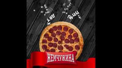 Livraison de sushis et de pizzas Zhemchuzhina 214-30-20 Offre spéciale : commandez 2 pizzas pepperoni et recevez-en une gratuite
