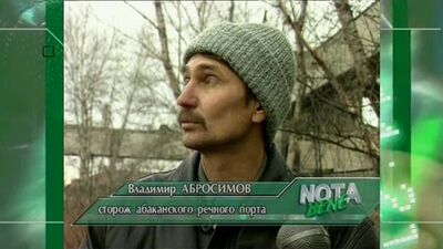 Nota Bene (TV-7 [Abakan], listopad 2002 r.) W Abakanie zginął mężczyzna podczas próby przycięcia przewodu elektrycznego