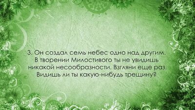 Sura 67. „Al-Mulk” (Władza) Recytator – Mishari ibn Rashid al-Afasi