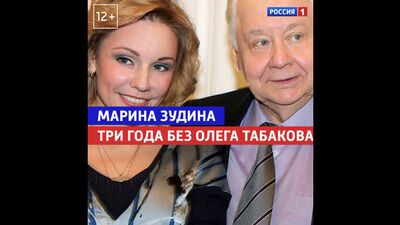 Marina Zudina sobre Tabakov — «O destino de um homem com Boris Korchevnikov» — Rússia 1