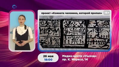 E. Krylov. „Das Zimmer des Vermissten“. Fernsehprogramm „Petrozavodsk – alles andere als langweilig“ 24.–30.05.2021