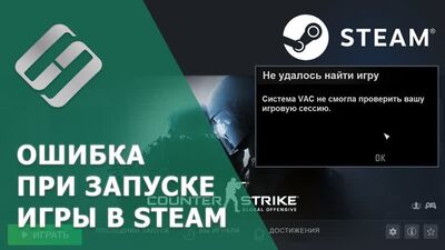 Erreur sur Steam : « Le système VAC n'a pas pu vérifier votre session de jeu ». Comment y remédier
