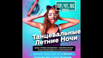 24, 25, 28 червня | Літні танцювальні ночі | Underground Bar