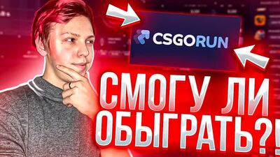 CSGORUN – CZY BIZNESMEM ZDOLNY JEST WYGRAĆ! RECENZJA STRONY CSGORAN! KOD PROMOCYJNY NA DARMOWE DODATKI DO CSGO! BONUS DO CSGO!