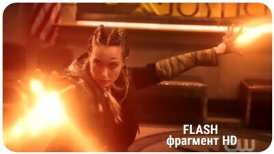 Drużyna Flasha kontra Nowa Cykada (Grace Gibbons) / Flash, sezon 5, odcinek 21 / FLASH