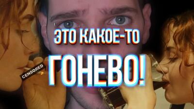 Azazin Kreet про те, що насправді є фільм «Титанік» [Фільм для відсталих]