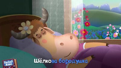 Die kleine Kuh Dascha. Der Hahn – der goldene Kamm _ Lieder für Kinder