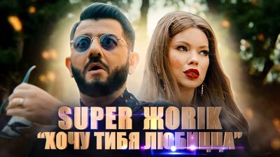 Super Zhorik (Mikhail Galustyan) - Quero amar-te I videoclipe #vqmusic