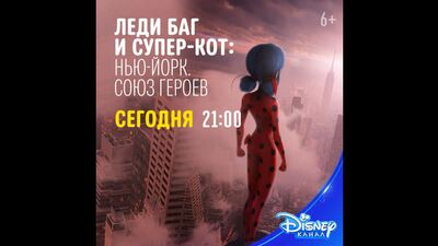 «Lady Bug e o Super-Gato: Nova Iorque. A Aliança dos Heróis» no Canal Disney!