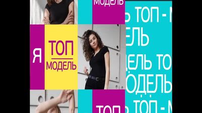 « Je suis top-modèle » Saison 3 - Épisode 1