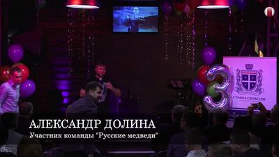 «Російські ведмеді» — екстремальна силова команда — 9 лютого 2020 року — Олександр Доліна