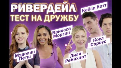 „Riverdale“: Die Darsteller der Serie stellen ihre Freundschaft auf die Probe