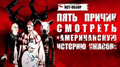 RESEÑA DE NST: Cinco razones para ver «Una historia de terror americana»