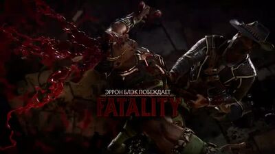 MK 11 Erron Black, 2 Fatalities