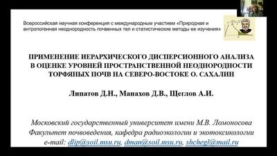 22) Липатов, Д.Н. Торфты топырақтардағы кеңістіктік гетерогенділіктің деңгейлерін бағалауға арналған иерархиялық деректерді талдау әдісі
