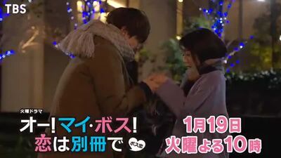 ¡Oh! ¡Mi jefe! Koi wa Bessatsu, episodio 2