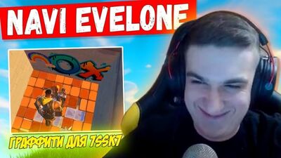 Нарізки Fortnight 7SSK7 та ARCHANGEL HS проти стрім-снайперів _ NAVI EVELONE _ Розтягнута роздільна здатність