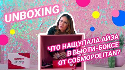 Ma guarda un po'! Guarda cosa ha trovato Aiza nel nostro beauty box in edizione limitata per il compleanno della rivista
