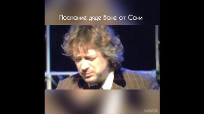 «¿Has pedido que llueva?» Mensaje de Sonya para el tío Vanya. (Actriz: Irina Zharkova)