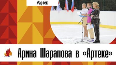 Arina Sharapova à « Artek »
