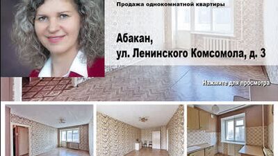 Abakan, via Leninskogo Komsomola 3. Vendita di un monolocale