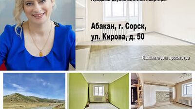 Abakan, Sorsk, ul. Kirowa 50. Sprzedaż mieszkania dwupokojowego