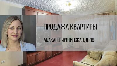Abakan, via Piryatinskaya, n. 18. Vendita di un appartamento a cura dell'agenzia immobiliare Broker Plus