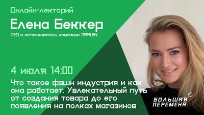 Elena Becker w programie „Wielka zmiana”: transmisja na żywo 4 lipca o godz. 14:00
