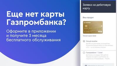 Nie masz jeszcze karty Gazprombanku?