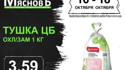 16–18 қазан аралығында «Мяснов» брендінің дүкендерінде демалыс күндері акция!