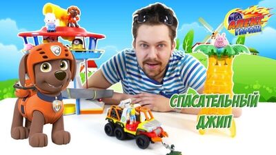 Alex Garage i Szczeniaca Straż: terenowy samochód ratunkowy!
