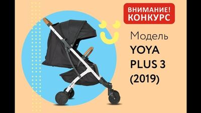 Concours YOYA PLUS 3/YOYA 175 organisé par GUGAS