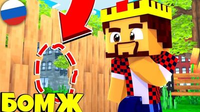 [Aïd [VyacheslavOO]] ONT ÉTÉ DÉCOUVERTS ! UN SANS-ABRI MÈNE L'ENQUÊTE ! LA SURVIE D'UN SANS-ABRI EN RUSSIE #109 ! MINECRAFT