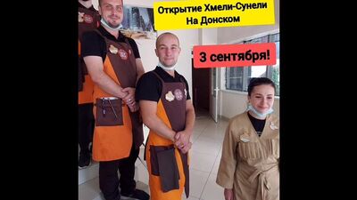 « Khmeli-Suneli » — Restaurant et livraison de repas. Donetsk