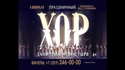 Святковий хор Данилового монастиря в Челябінську