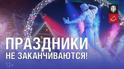 Ofensywa noworoczna 2022 trwa nadal