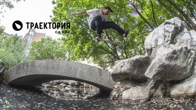 Zespół Trajektoria Skate w Sankt Petersburgu