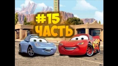 Тачки Мультачки, частина 15: Блискавка Маквін: гонка з Саллі [Cars]