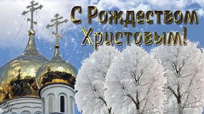 Рождество мерекесі құтты болсын! Әдемі сәлем