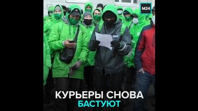 O Delivery Club protesta contra as multas impostas pela empresa – Moscovo 24