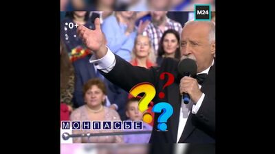 Escândalo com a monpançé no programa de prémios «Pole Chudes» — Moscovo 24