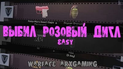 Warface || Виграв рожевий Micro Desert Eagle || ArxGaming